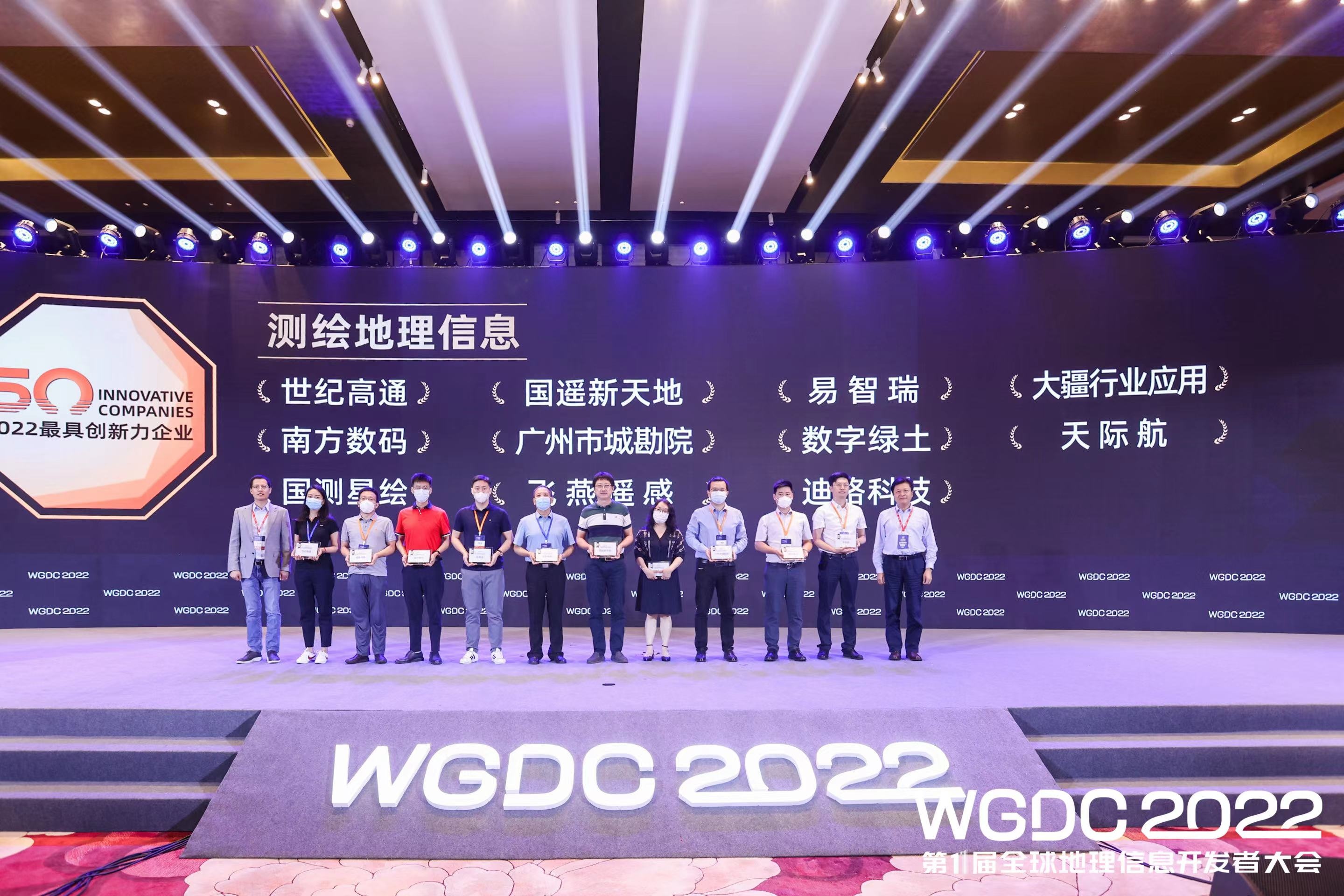 飛燕遙感榮獲 WGDC“2022最具創新力企業”，領跑新型基礎測繪